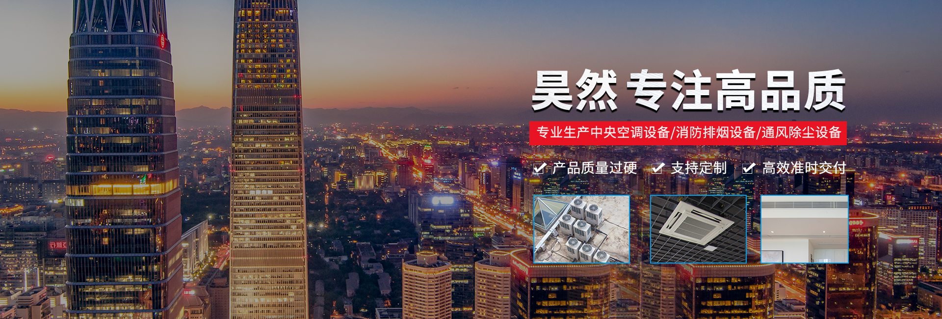 江蘇昊然空調(diào)設(shè)備有限公司